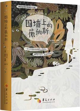 围墙上的薇纳斯 pdf epub mobi 电子书 下载