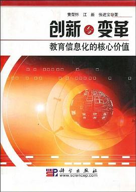 创新与变革 pdf epub mobi 电子书 下载
