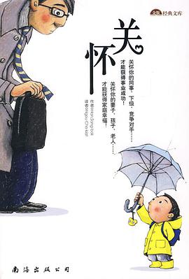 关怀 pdf epub mobi 电子书 下载