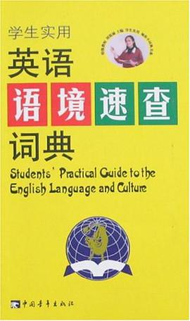 学生实用英语语境速查词典 pdf epub mobi 电子书 下载