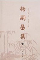 杨嗣昌集（上下） pdf epub mobi 电子书 下载