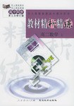 与人教版最新高中教材同步 pdf epub mobi 电子书 下载