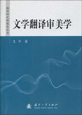 文學翻譯審美學 pdf epub mobi 電子書 下載