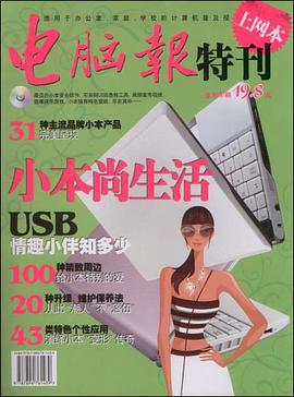 电脑报特刊 pdf epub mobi 电子书 下载