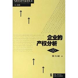 企業的産權分析 pdf epub mobi 電子書 下載