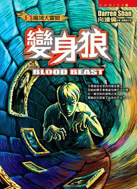 魔域大冒險 5 變身狼 pdf epub mobi 电子书 下载