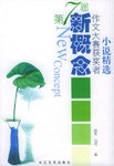 第七届新概念作文大赛获奖者小说精选 pdf epub mobi 电子书 下载