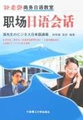 职场日语会话 pdf epub mobi 电子书 下载
