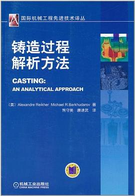 鑄造過程解析方法 pdf epub mobi 電子書 下載