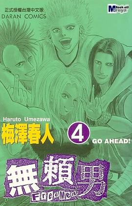 無賴男04 pdf epub mobi 电子书 下载