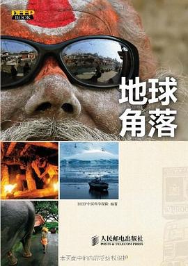 地球角落 pdf epub mobi 電子書 下載