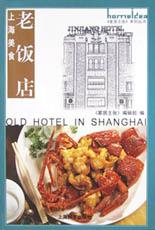 上海美食·老饭店 pdf epub mobi 电子书 下载