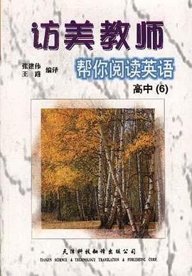 訪美教師幫你閱讀英語--高中（6） pdf epub mobi 電子書 下載