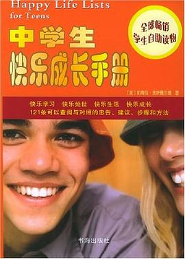 中学生快乐成长手册 pdf epub mobi 电子书 下载