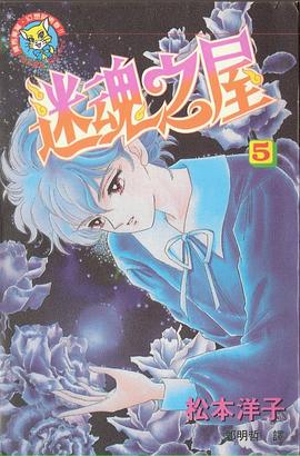 迷魂之屋 (Vol. 5) pdf epub mobi 电子书 下载