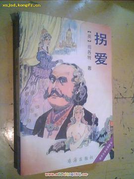 拐爱 pdf epub mobi 电子书 下载