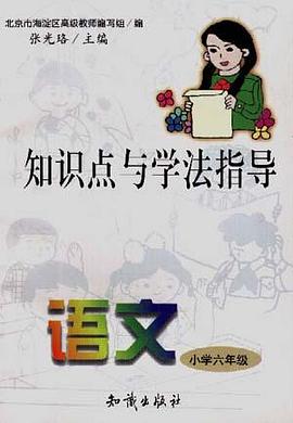 语文--小学六年级 pdf epub mobi 电子书 下载