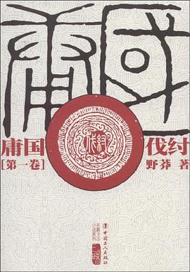 庸国（五卷本） pdf epub mobi 电子书 下载