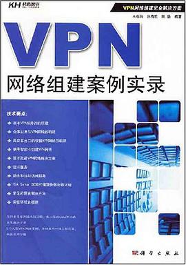 VPN网络组建案例实录 pdf epub mobi 电子书 下载