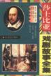 莎士比亚戏剧故事全集 pdf epub mobi 电子书 下载