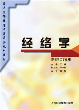 经络学 pdf epub mobi 电子书 下载