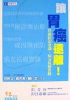 讓胃癌遠離 pdf epub mobi 电子书 下载