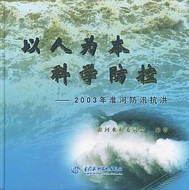 以人为本科学防控 pdf epub mobi 电子书 下载