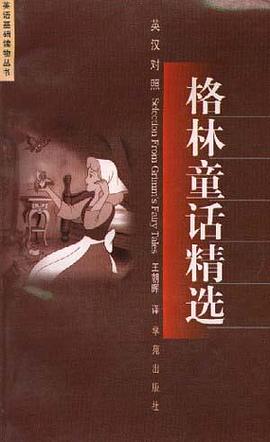 格林童话精选