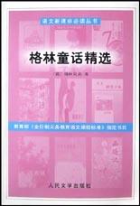 格林童话精选 pdf epub mobi 电子书 下载