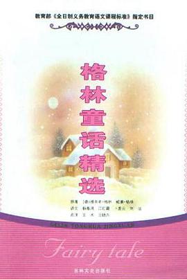 格林童话精选 pdf epub mobi 电子书 下载