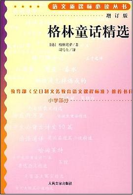格林童话精选 pdf epub mobi 电子书 下载