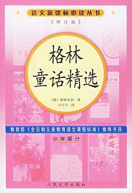 格林童話精選