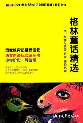 格林童话精选 pdf epub mobi 电子书 下载
