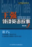 王强领读英语故事 pdf epub mobi 电子书 下载