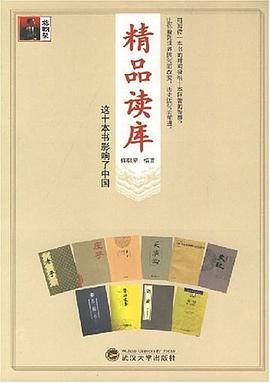 這十本書影響瞭中國-精品讀庫 pdf epub mobi 電子書 下載
