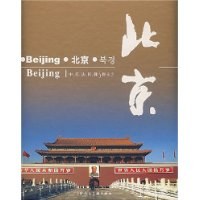 北京（中、英、法、日、韩） pdf epub mobi 电子书 下载