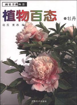 植物百态 pdf epub mobi 下载