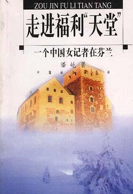走进福利“天堂” pdf epub mobi 电子书 下载