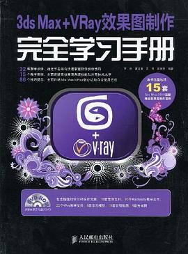 3ds Max+VRay效果图制作完全学习手册 pdf epub mobi 电子书 下载