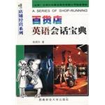 百货店英语会话宝典