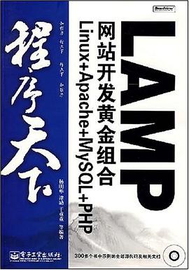 LAMP网站开发黄金组合Linux+Apache+MySQL+PHP pdf epub mobi 下载
