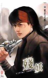 残妖 pdf epub mobi 电子书 下载