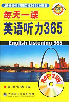 每天一课英语听力365 pdf epub mobi 电子书 下载