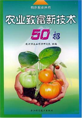 农业致富新技术50招 pdf epub mobi 电子书 下载
