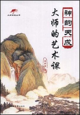 大师的艺术课 pdf epub mobi 电子书 下载