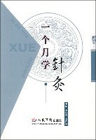 一个月学针灸 pdf epub mobi 电子书 下载