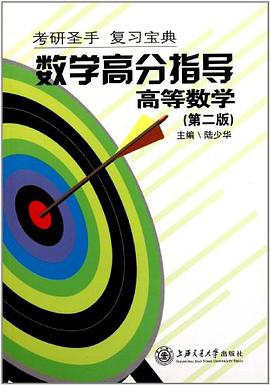 数学高分指导 pdf epub mobi 电子书 下载