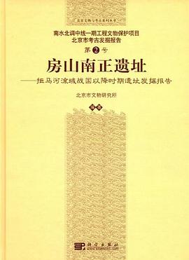 房山南正遗址 pdf epub mobi 电子书 下载