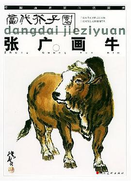 张广画牛 pdf epub mobi 电子书 下载