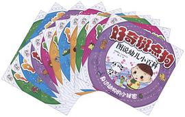 好奇斑点狗图说幼儿小百科（全套十册） pdf epub mobi 电子书 下载